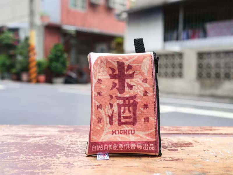 零錢包 Coin Case - 米酒　復古  收納包