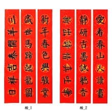 【2024龍年手寫春聯】楷書 ─ 居家聯 生意聯(老師親筆揮毫)
