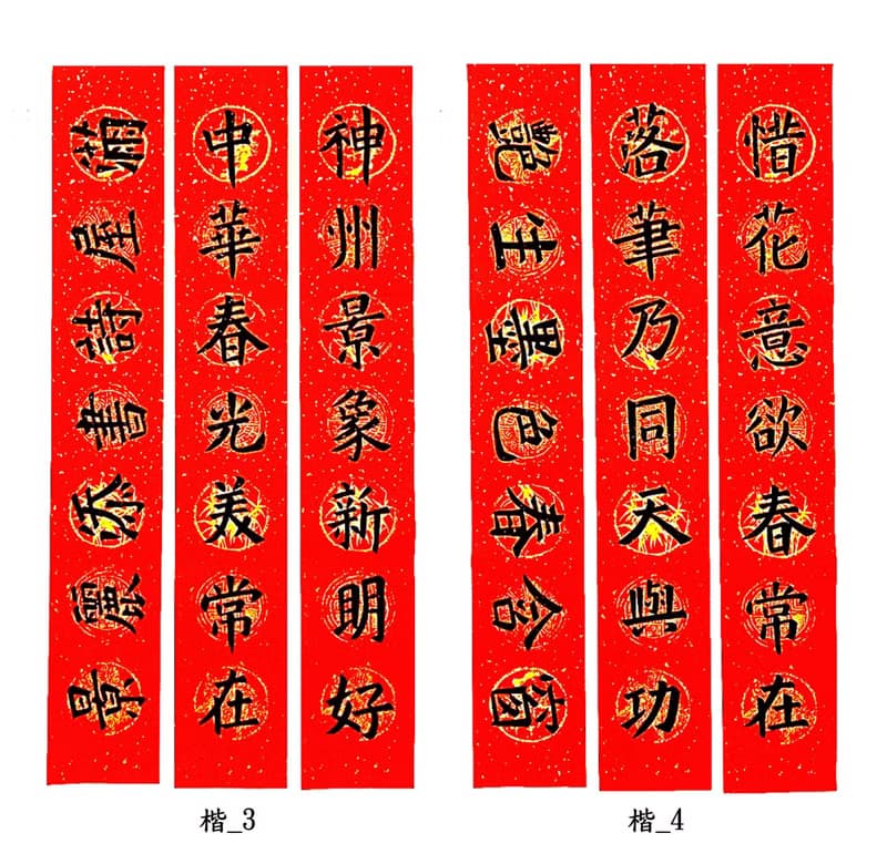 【2024龍年手寫春聯】楷書 ─ 居家聯 生意聯(老師親筆揮毫)