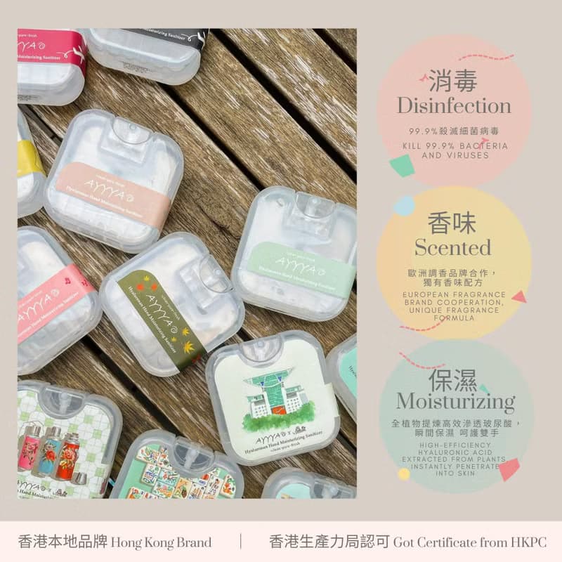 AYYYA保濕酒精消毒香水(65-70%植物酒精)香港情懷系列 - 家