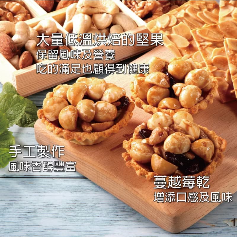【瘋堅果ing】堅果塔+杏仁瓦片 綜合禮盒組 附提袋 新春送禮首選