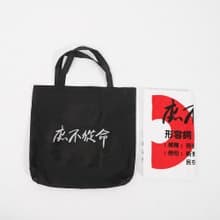 庶民先鋒組