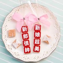 婚禮祝福語 新郎很帥 / 新娘超美 創意牛奶糖喜糖包 情人節 婚禮