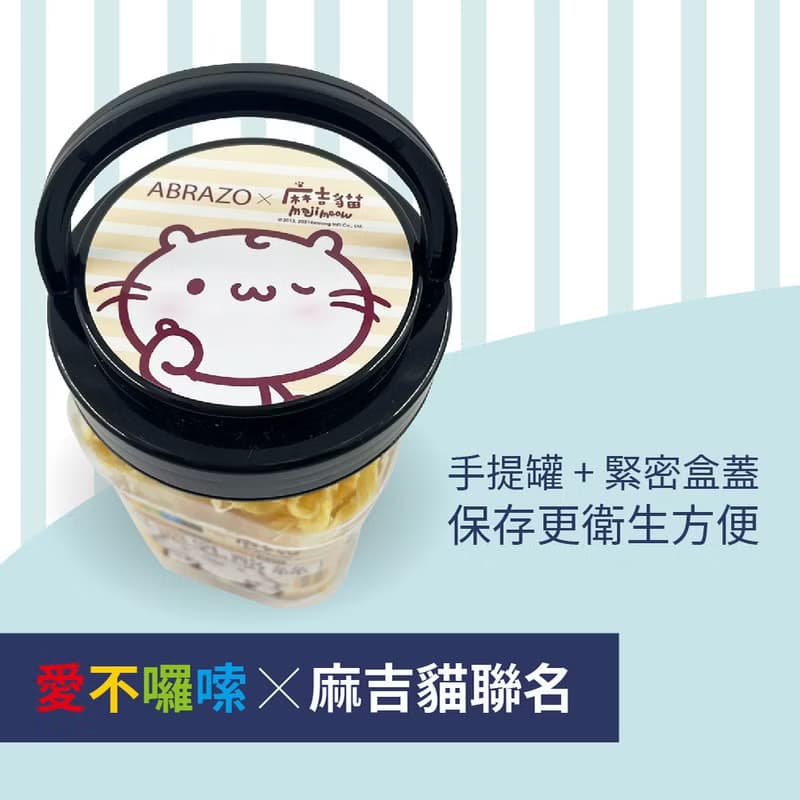 【愛不囉嗦】麻吉貓聯名款 超濃乳酪絲 - 100%牛奶製作