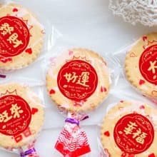 過年小禮物 新春2字喜氣版 滿滿愛 扎絲簡版 古早味麥芽餅