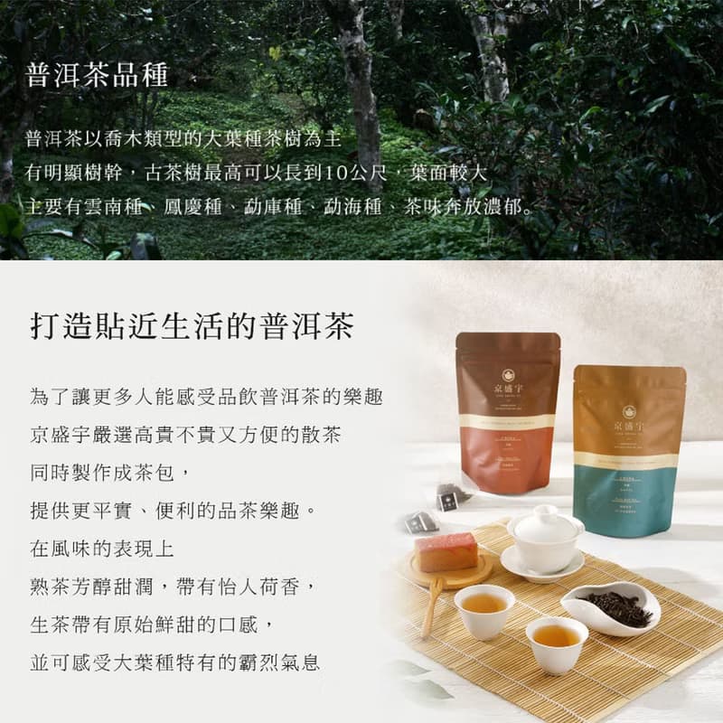 京盛宇【茶葉】中國普洱熟茶-罐裝茶葉50g-世界選茶