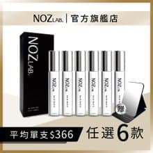 【NOZ LAB. 韓系口袋香水】黑盒款 任選6入  享81折