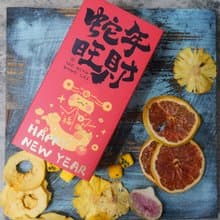 蛇年旺財果乾禮盒(內含4包果乾)