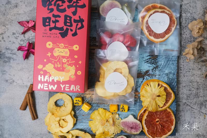 蛇年旺財果乾禮盒(內含4包果乾)