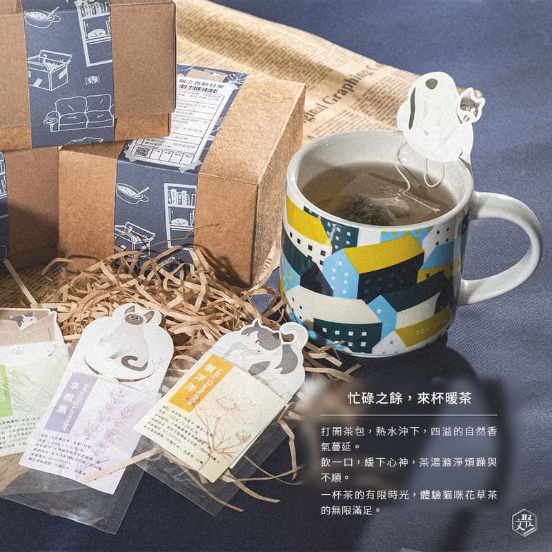 文聚 貓與自然農 貓咪花草茶-- 貓之百款日常 綜合禮盒- 四款風味