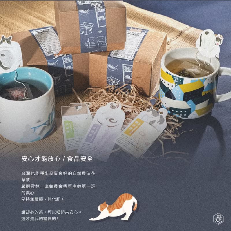 文聚 貓與自然農 貓咪花草茶-- 貓之百款日常 綜合禮盒- 四款風味
