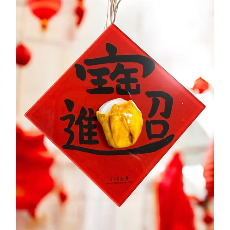 原創仿真港式街頭小食魚肉燒賣招財進寶磁石