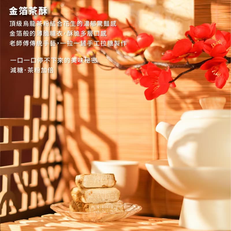 金箔茶酥32包 (總共320克)