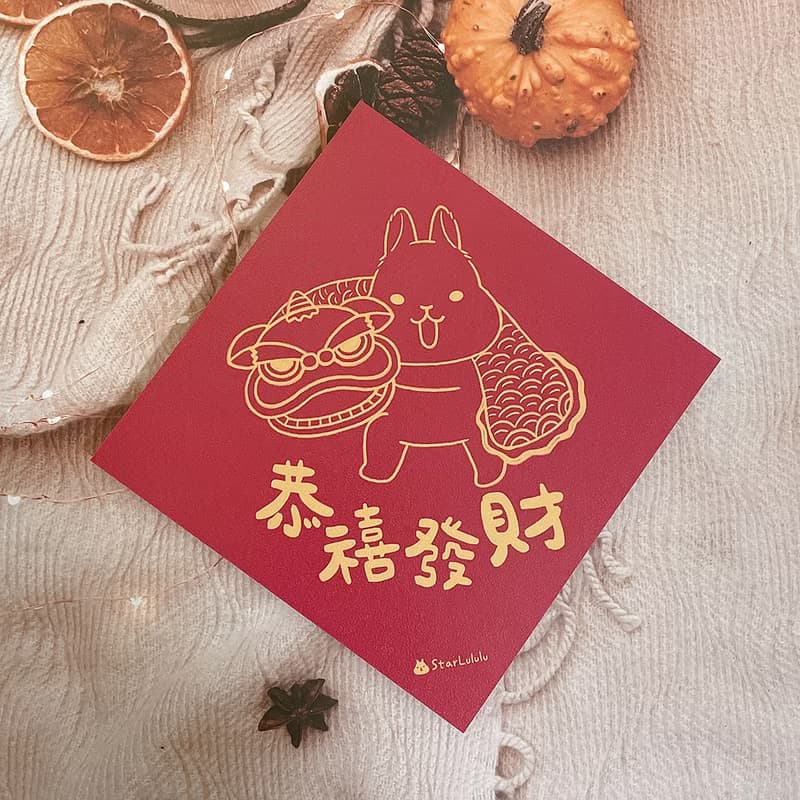 柚子兔插畫春聯 / 大春貼 / 恭禧發財 / 單張入 雙面圖案