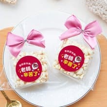 教師節禮物贈品 教師節快樂米香(滿百份免費印名字)需依日期預定