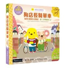 【點讀版】狗店長騎單車 : 讀 登樂遊原