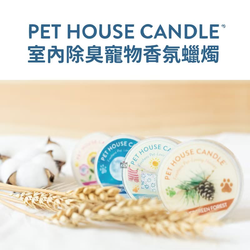 美國 PET HOUSE 室內除臭寵物香氛蠟燭-3入試聞套組 寵物友善