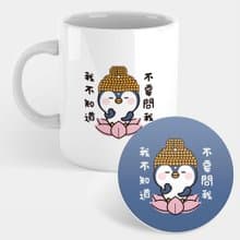 【交換禮物推薦】觀音企鵝 馬克杯 杯墊 017