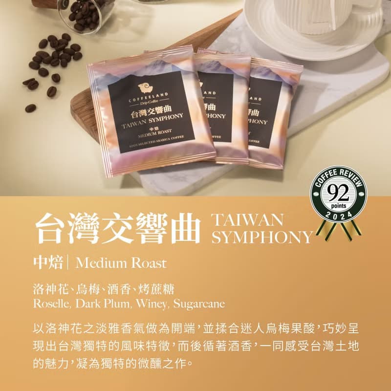 COFFEELAND | 精裝禮盒-30入濾掛咖啡-金杯款(台灣/非洲/美洲)