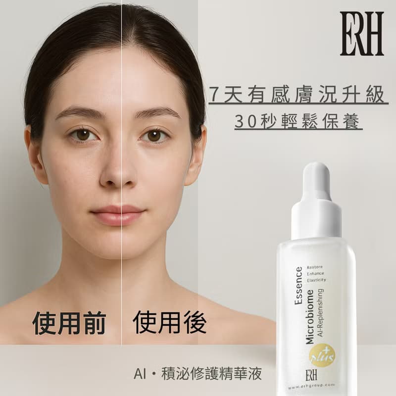 【因艾希ERH】AI‧積泌修護精華液