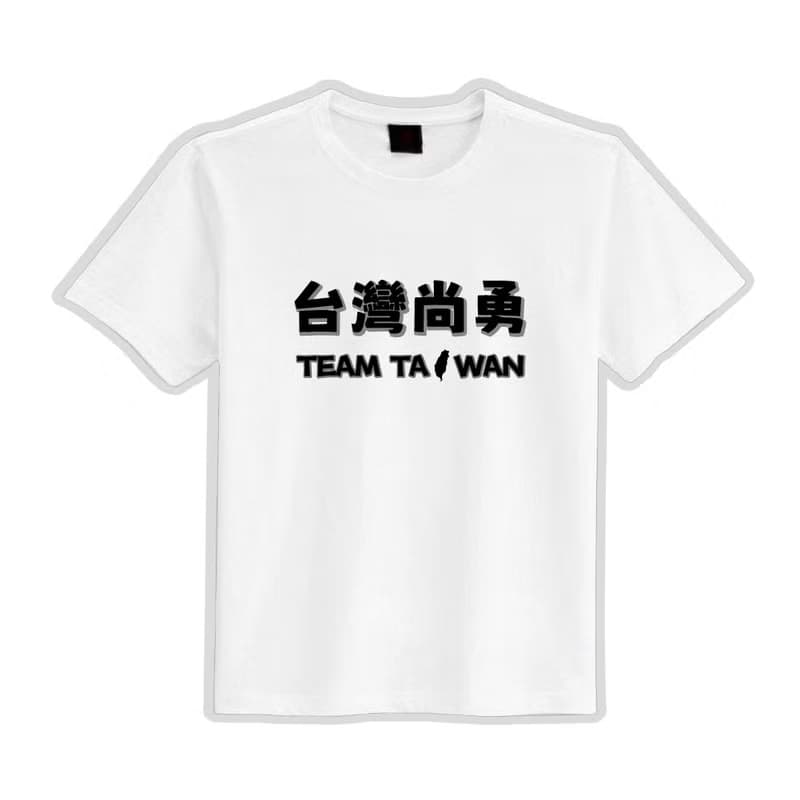 台灣尚勇 TEAM TAIWAN 棒球 金牌 讚 衣服 T恤 黑T 純棉 吸濕排汗