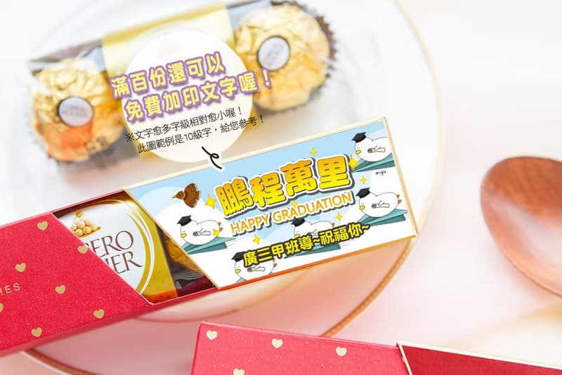 畢業禮物米咕da0_migu插畫聯名款 時尚閃金包裝 金莎3顆入 2款