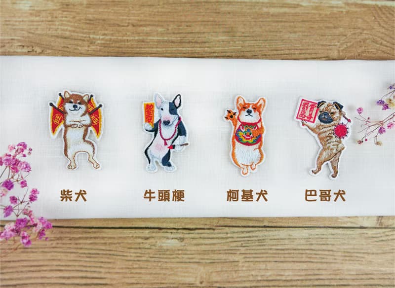 刺繡貼 | 祈福犬系列-柴犬 牛頭梗 柯基犬 巴哥犬| 文藝輕黏