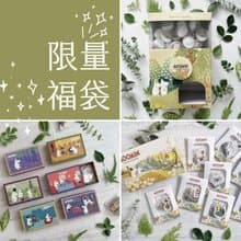 【Pinkoi x Moomin】福袋大禮包 讓你一次擁有全部