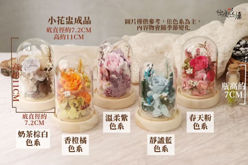 小玻璃花盅 成品 極度花燥 永生花 花禮