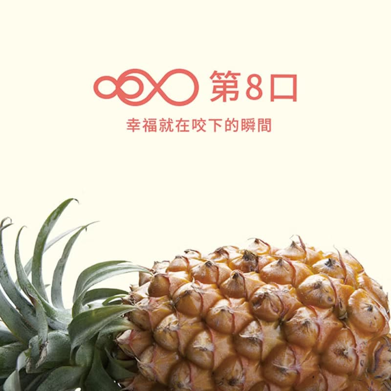 【第8口】日月潭紅茶鳳梨酥
