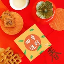 A8【無藏】端午公益禮盒 祝福茶包小方盒-四季進財【黃】