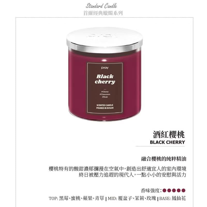 【無盒裝】韓國 PRAY 經典天然大豆蠟燭(L)-酒紅櫻桃 /480g