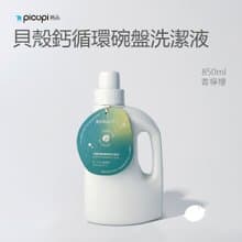 貝殼鈣循環碗盤洗潔液/香檸檬/850ml
