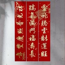 【蛇年七字春聯.a紙款福桂】翟老師親手寫|獨家美術紅紙|手工絹印