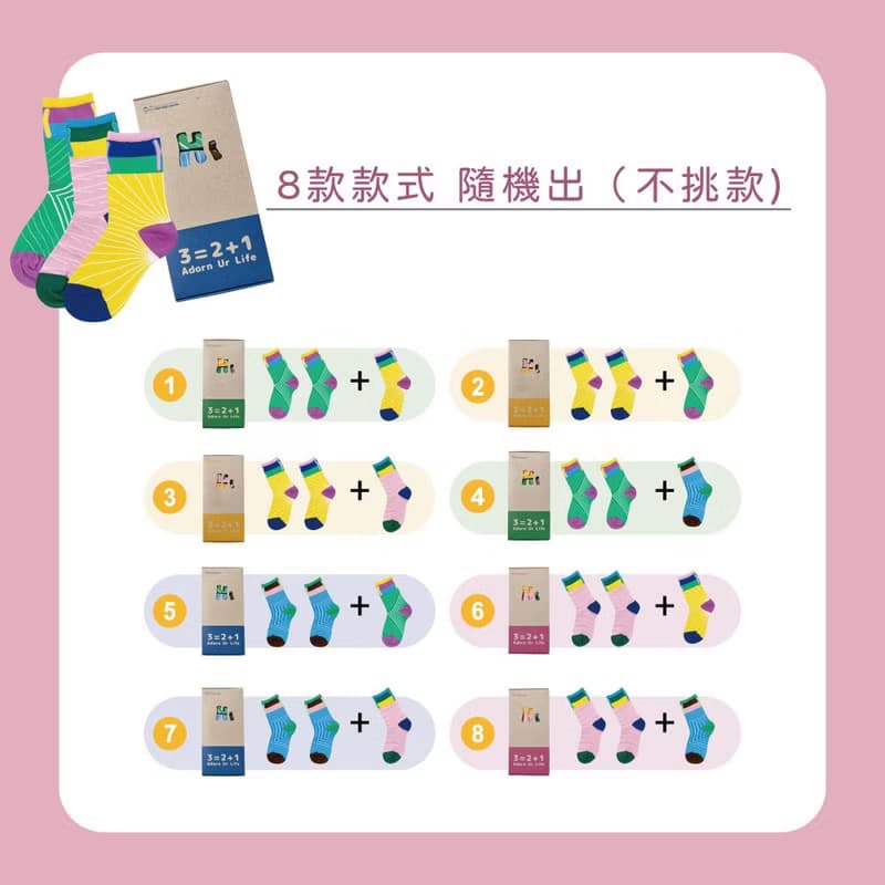 【愛不囉嗦】WOW ! 襪 ! 獨一無二