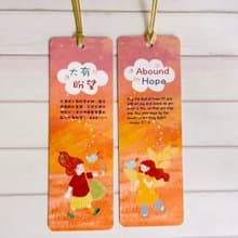 大有盼望小書卡/書籤/手繪插畫/聖經金句/受洗禮物/福音禮物/閱讀