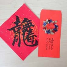 春節禮盒 馬年紅包春聯開運盆花禮盒揮春利是封  有錢給你花七夕