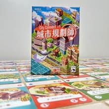 【新天鵝堡桌遊】城市規劃師