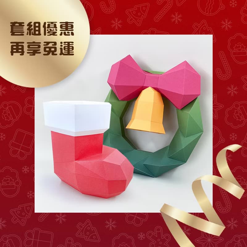 紙模型-聖誕襪.免裁切