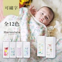 12色 日本新生兒彌月禮物 有機棉【嬰兒毯 白紙盒】繡英文 有機棉
