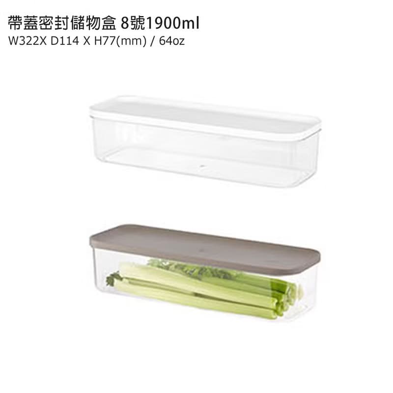 韓國LITEM 可微波加熱密封儲物盒保鮮盒-8號/1900ml