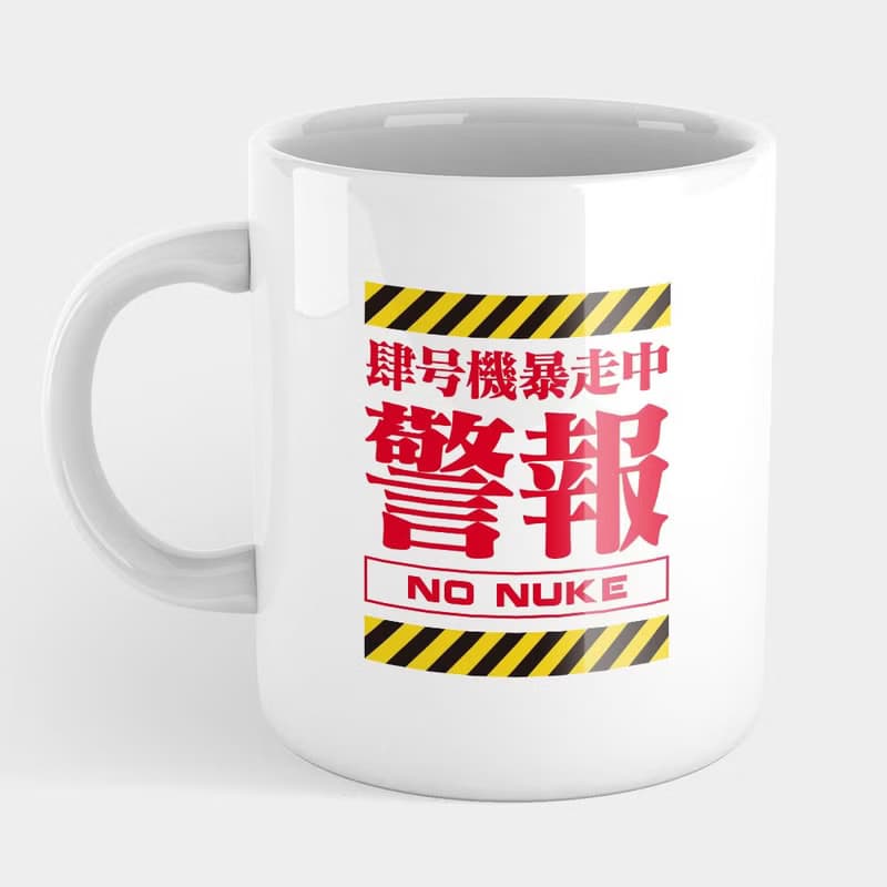 【交換禮物推薦】警告 危險 注意 馬克杯 杯墊 PS058