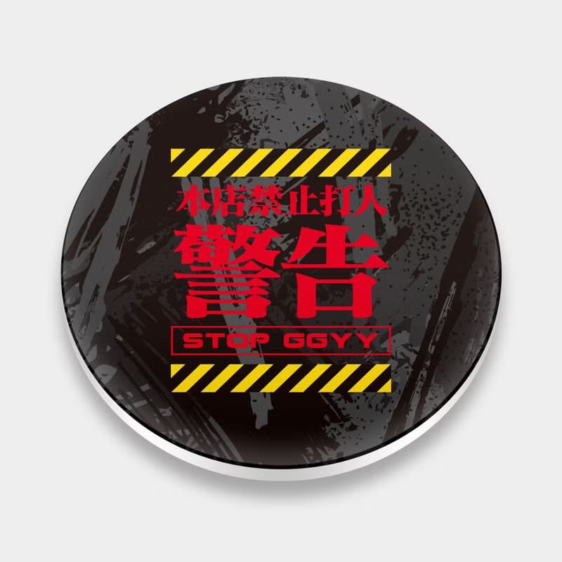 【交換禮物推薦】警告 危險 注意 馬克杯 杯墊 PS058