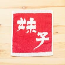妹子 純棉活力紅迷你小方巾 21cm