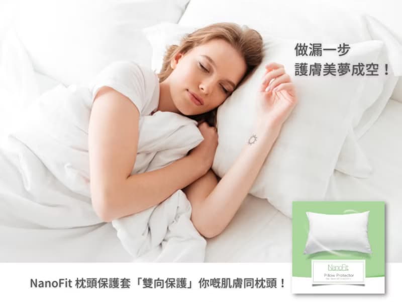 春敏抗敏防蟎防菌防污枕頭套濕疹過敏痘痘肌