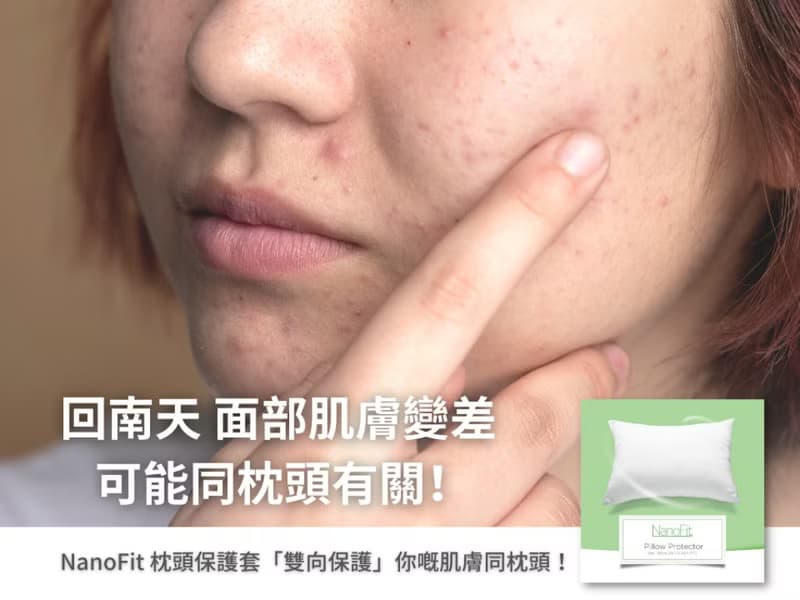 春敏抗敏防蟎防菌防污枕頭套濕疹過敏痘痘肌