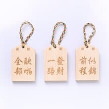 【祈願木牌】許願牌 祈福牌 木製御守 考試祝福禮物 考生祈福