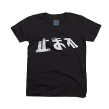TRAFFICシリーズ　止まれデザインTシャツ　ユニセックスXS〜XLサイズ　Tcollector