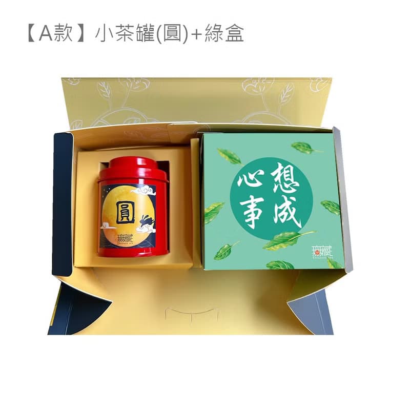 【無藏】中秋公益禮盒 綜合茶食禮F2 (1茶罐+1茶食)【幸福圓滿】