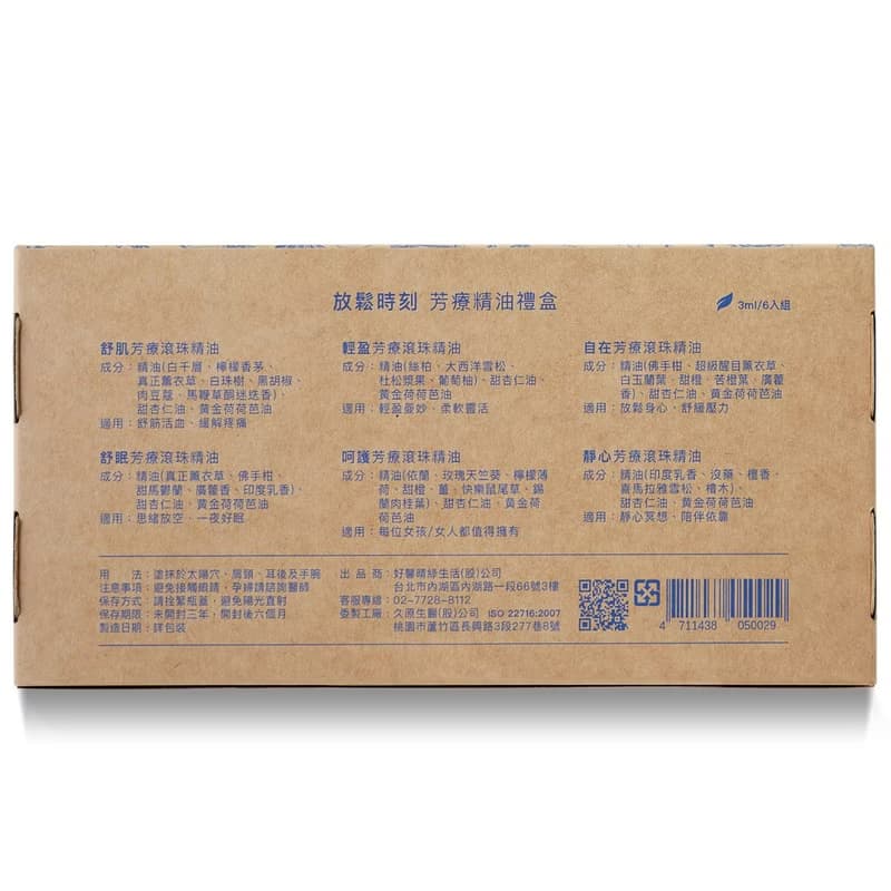【放鬆時刻】芳療滾珠精油禮盒 | 天然植萃 療癒 健康 每日儀式感